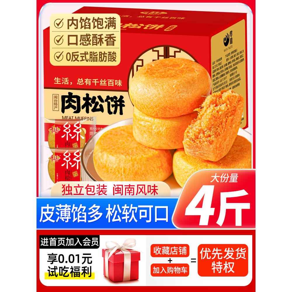 千丝肉松饼干早餐面包整箱解饿夜宵休闲零食品小吃糕点解馋年货