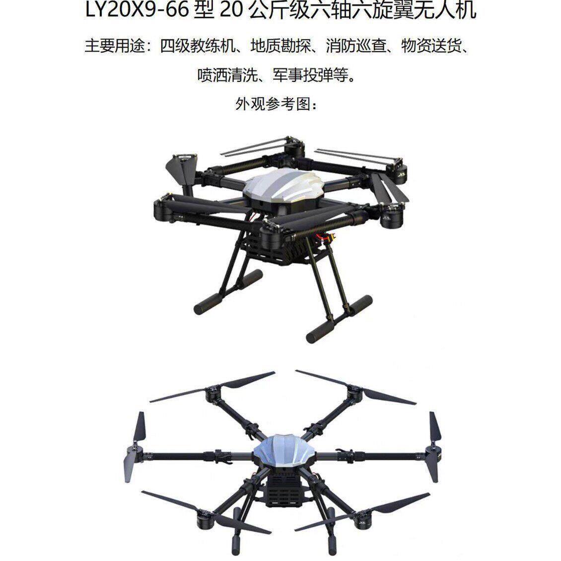 20 公斤四级教练机地质勘探巡查送货喷洒清洗六轴六旋翼无人机