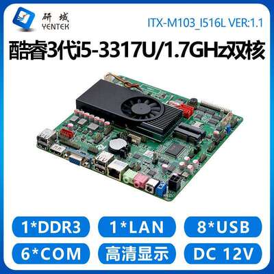 研域工控M103工控主板i5-3317U3210M工业一体机电脑6COM口双HDMI