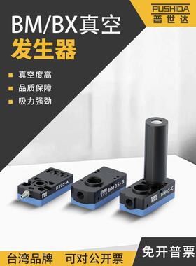 普BM05/10/30-B/A/BX20C多级真空发生器大吸力真空负压产生器