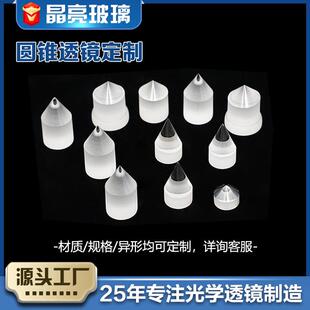 光锥10x15mm激光镜片光学实验棱镜传感镜片光色散折射圆锥透镜