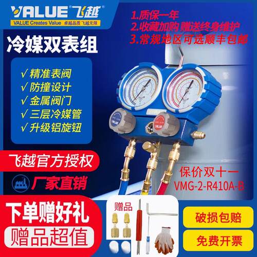 厂家直销飞越精准防撞VMG-2-R410A-B空调双表组 冷媒雪种压力表