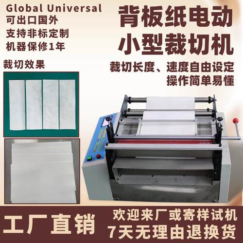 背板纸电动小型裁切机台式自动绝缘纸切纸机微电脑砂纸智能切割机
