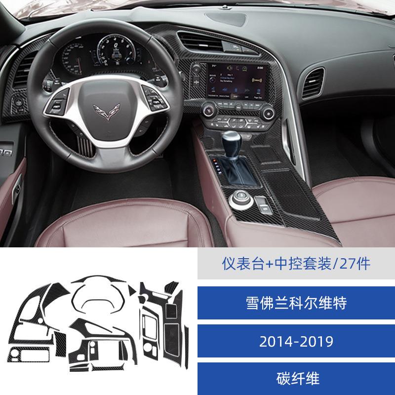 适用雪佛兰科尔维特C7 14-19款车内饰改装件中控面板碳钎维装饰