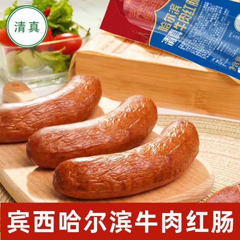 宾西清真牛肉红肠香肠即食正宗哈尔滨东北特产真空包装火腿肠烟熏