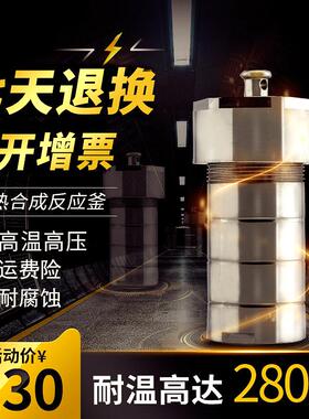 水热合成反应釜高压不锈钢实验室消解罐耐高温四氟PPL内衬内胆