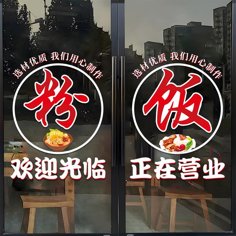 创意面馆饭店玻璃门贴纸麻辣烫米粉水饺快餐店正在营业橱窗门贴画