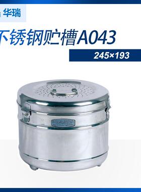 【现货】南京华瑞不锈钢贮槽（温控自动启闭） A043 Φ230