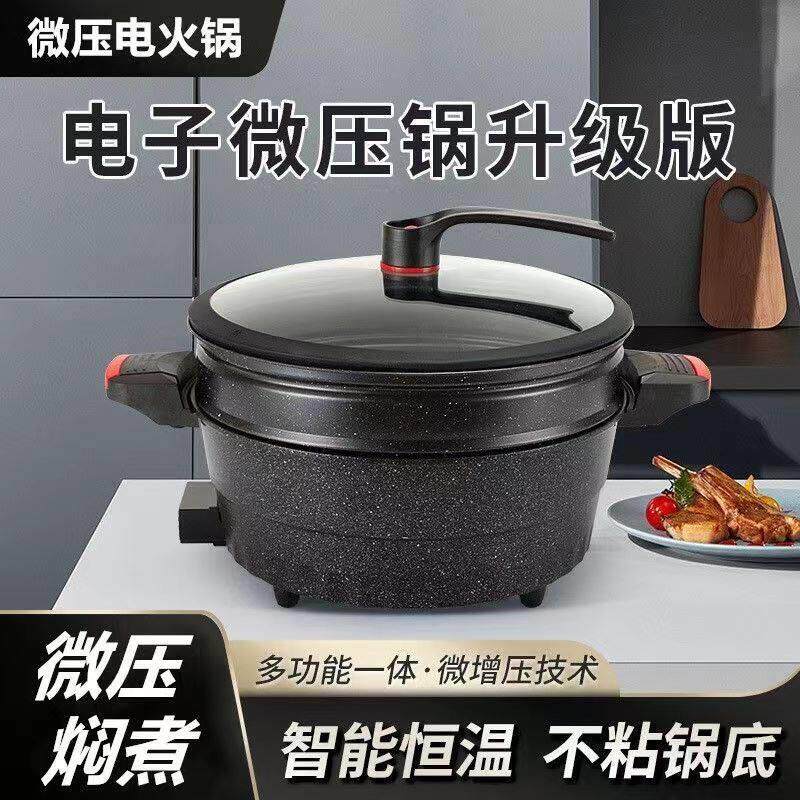 苏伯尔电微压锅多功能家用电煮锅电炒锅适用蒸煮一体锅麦饭石不粘