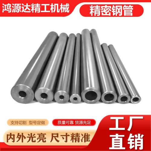 20#45号精密无缝钢管光亮冷轧空心铁管外径内径壁厚齐全切割零售