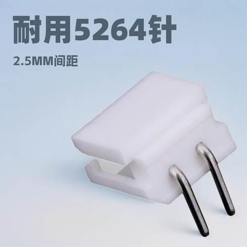 5264针座立式卧式2.5MM间距5264线对板DIP接插件塑壳5264连接器