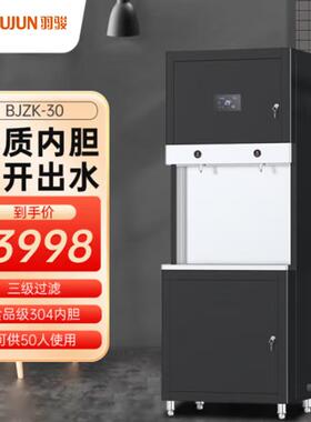 羽骏步进式开水器商用直饮机热水机净水单位食堂工厂饮水机触控款