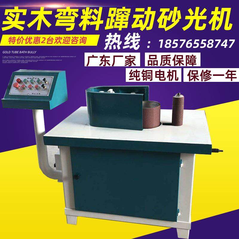 弯料木砂光机曲线弯料抛光机蒸笼凳脚灯具罩子异形卧式弯料打磨机