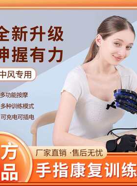 老人中风偏瘫手指训练器多模式五指手部锻炼充电款训练器