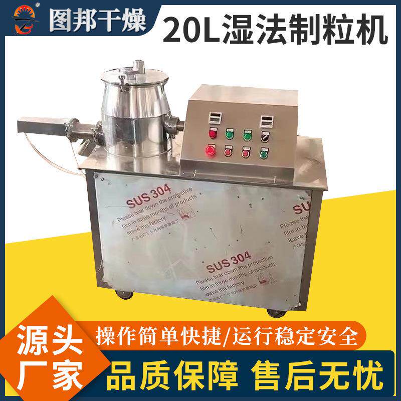 实验室小型高速混合造粒机不锈钢金属粉末湿法混合制粒厂家供应