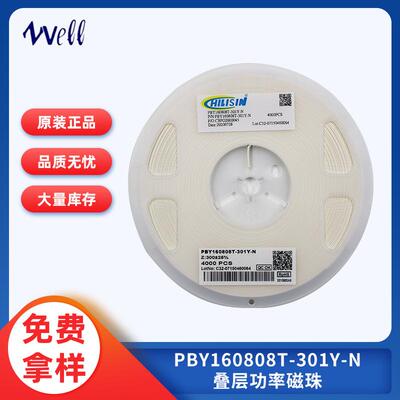 贴片功率磁珠 PBY160808T-301Y-N 1000mA 贴片磁珠
