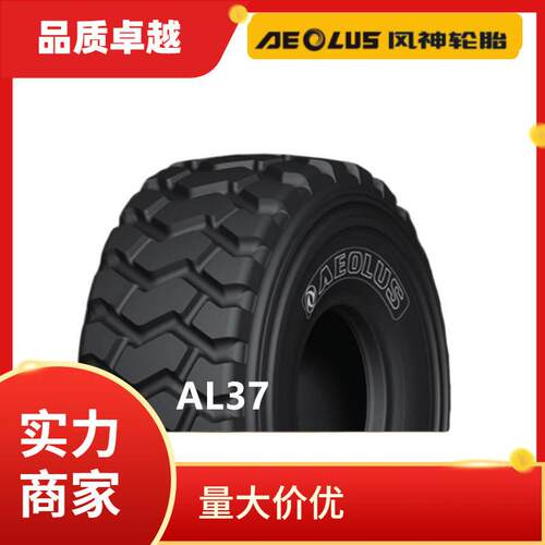 29.5R25L3/AL37大型平地机轮胎
