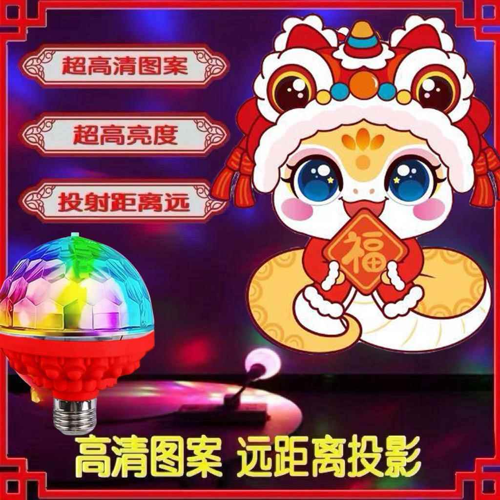 LED金蛇抱福投影灯E27螺口超亮氛围灯春节新年除夕喜庆装饰灯泡