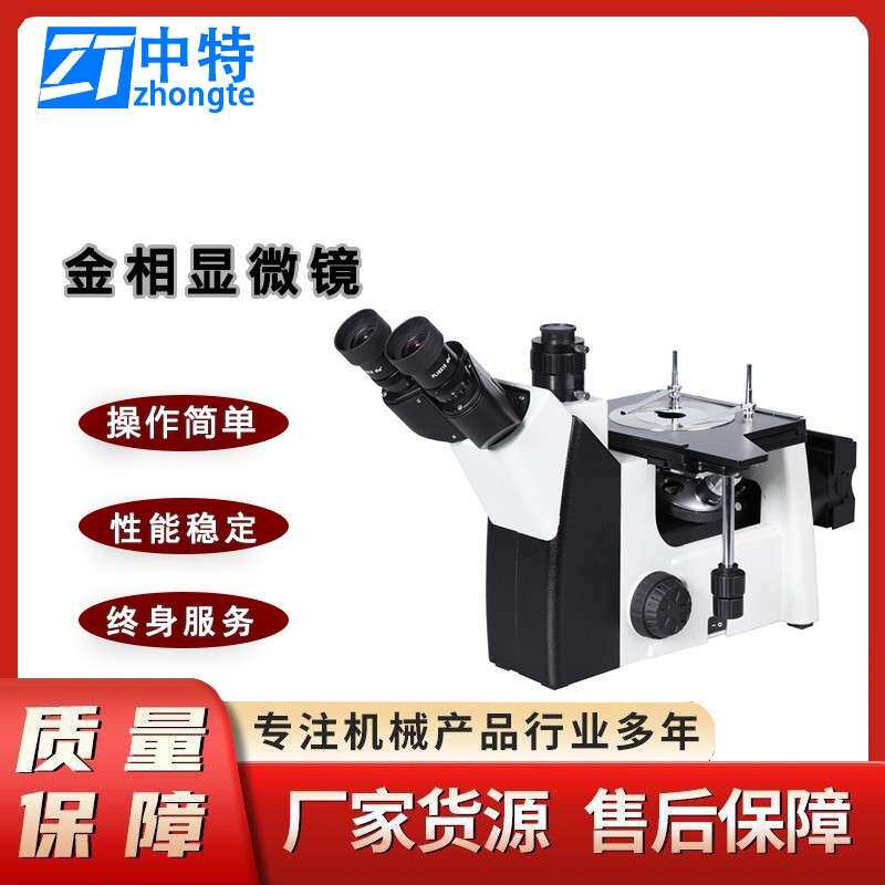 IE200M三目倒置金相显微镜行程:75mmx40mm电脑型金相显微镜