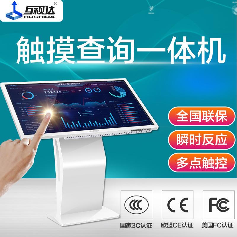 互视达32/43寸卧式触摸查询一体机 商场触控显示屏自助终端查询机