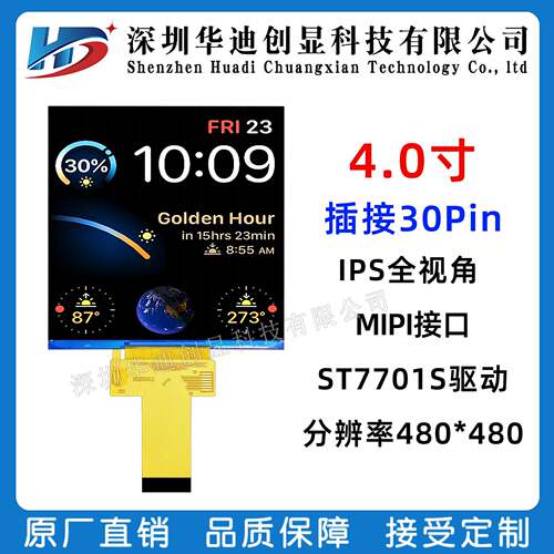 3.95寸方屏 4寸ips彩屏tft液晶显示屏86盒480*480 驱动ST7701S