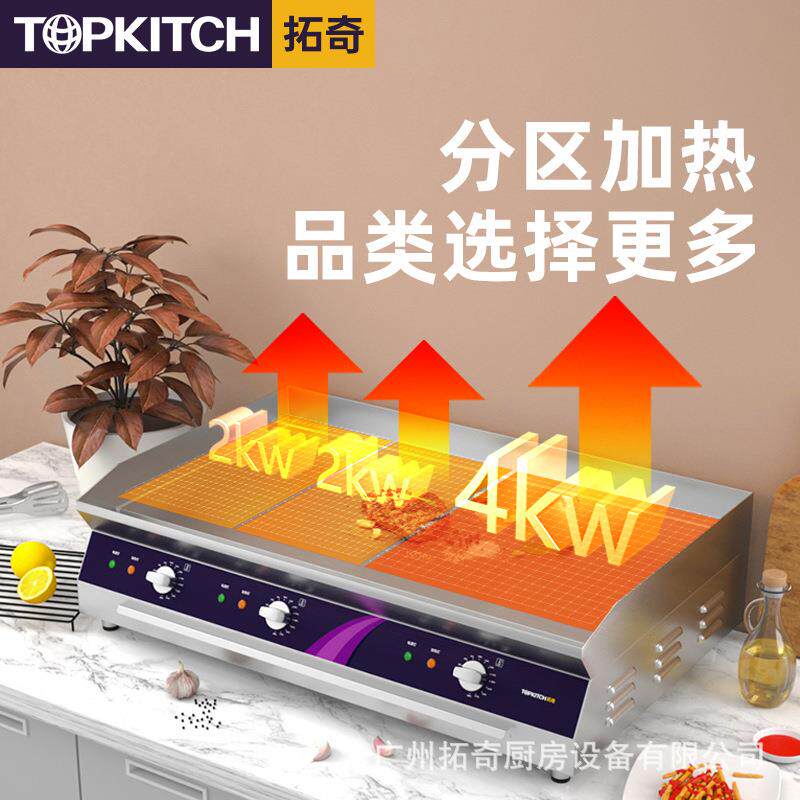 拓奇手抓饼机器铁板烧扒炉商用锅炒饭冷面煎饼牛排多功能小吃设备