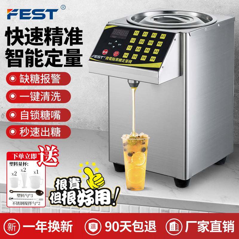 FEST全自动果糖机双缸定量机16格超精准台湾水吧台商用设备奶茶店