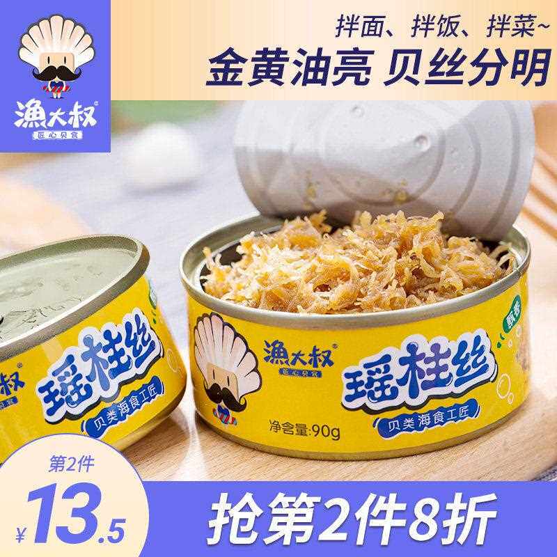 新疆包邮瑶柱丝礼盒即食罐头扇贝柱零食爆款小吃啖啖香辣罐装味下