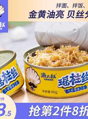 新疆包邮瑶柱丝礼盒即食罐头扇贝柱零食爆款小吃啖啖香辣罐装味下