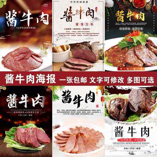 餐厅饭店传统经典凉菜美食酱牛肉室内高清相纸KT板装饰画防水海报