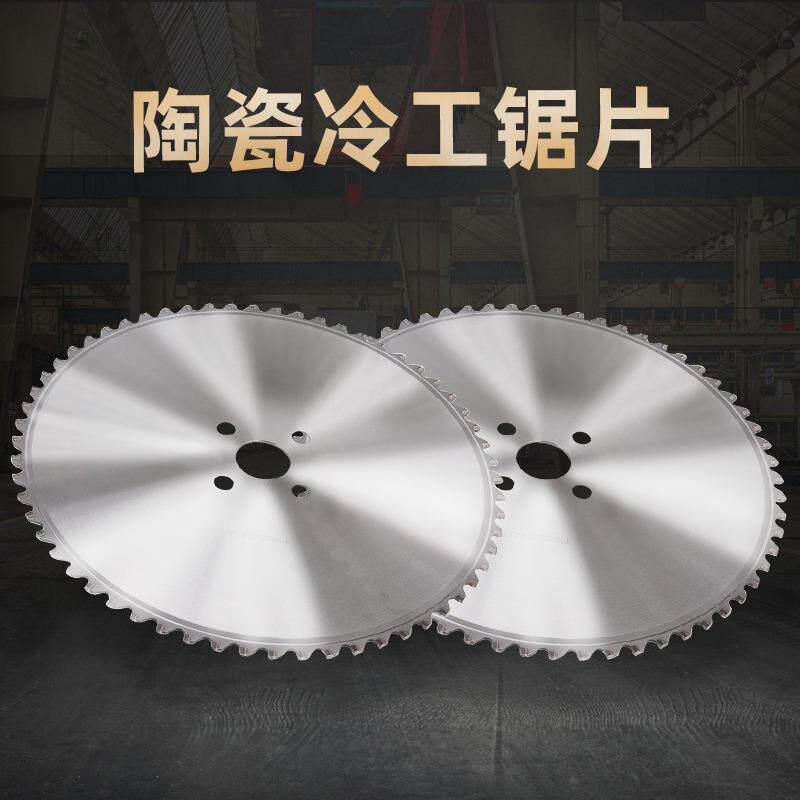 厂家直供高速圆锯机陶瓷合金锯片 冷切切铁铜铝材不锈钢冷锯