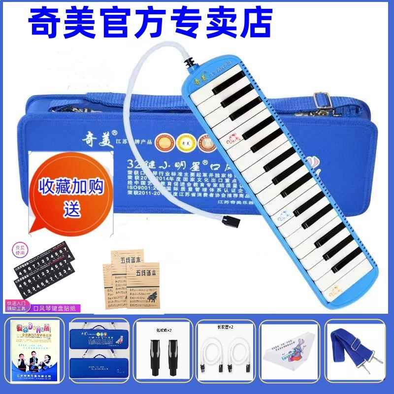 正品奇美牌3键口风琴32键学生用学者教儿童初老7师学演奏小天才乐