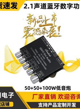 XY-S100L 2.1声道 蓝牙5.0音频数字功放板模块高低音调超重低音炮