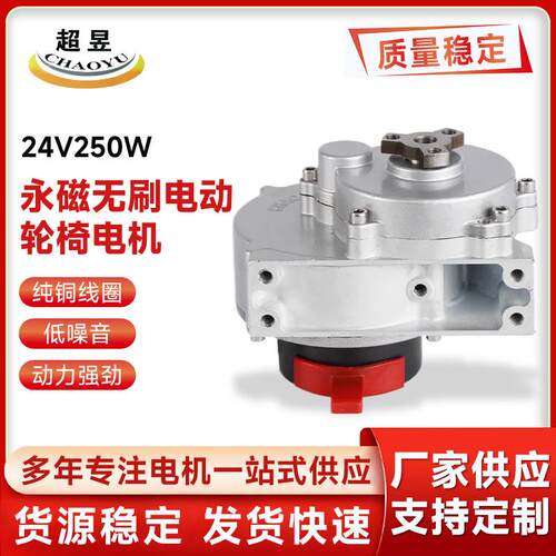 永磁无刷电动轮椅电机24V250W高速直流无刷差速电动机四轮车改装