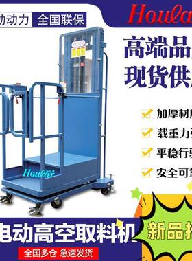 深圳好拉叉车-SEP2-.高空取料车半电动取料机自动取货车