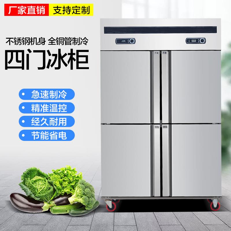 商用四门冰箱厨房大容量冷冻保鲜冰柜水果蔬菜双温柜不锈钢冷柜