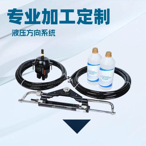 J游艇液压方向系统液压油泵缸套装配件快速接头管道成套液压套装