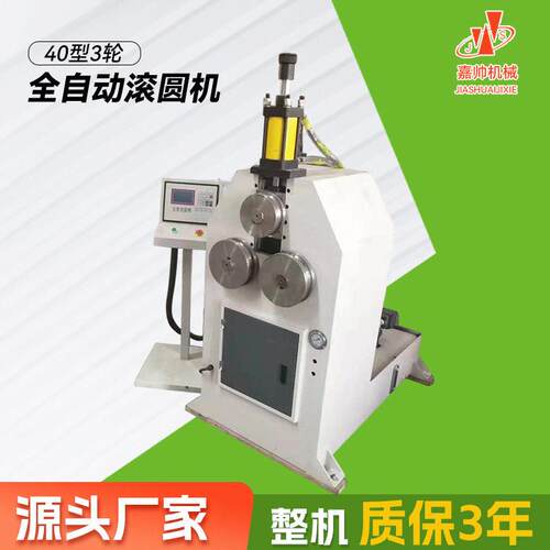 全自动滚圆机40型3轮饰品展架弯弧机小型液压不锈钢滚圆机厂家