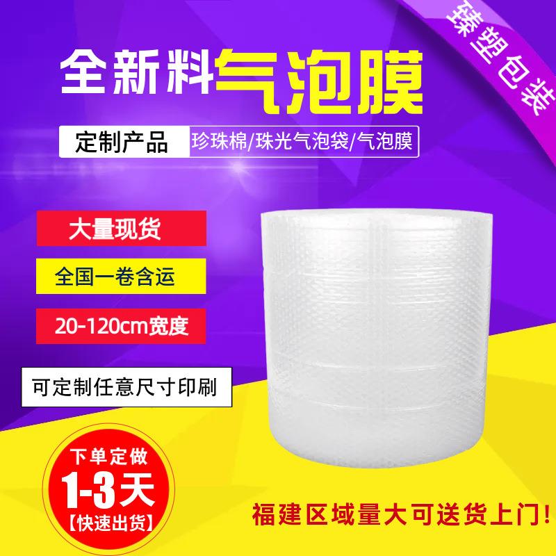 气泡片厂家全新料加厚防震单双层气泡膜快递打包防撞气泡垫包装膜