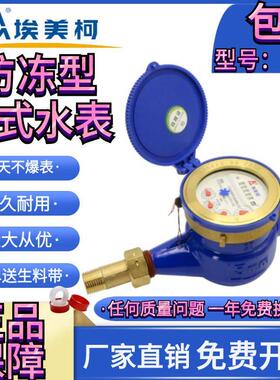 埃美柯干式冷水表LXSG旋翼065防冻DN15 20 25 32 40 50 4分6分1寸