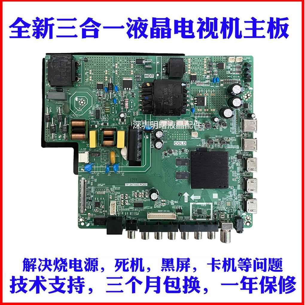 全新TP.SK708D PC821 PB801 内存1G+8G 4K智能网络电视三合一主板
