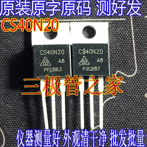 全新原装新货 CS40N20 40N20 TO220直插 场效应管