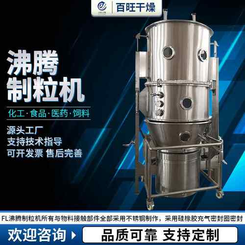 FL型沸腾包衣机 有机复合肥流化床造粒机大型立式沸腾制粒机