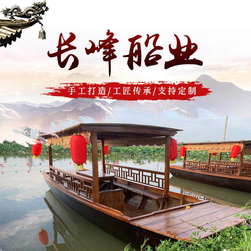 高低蓬木船木质仿古小游船景观中式水上观光休游6米电动单蓬船