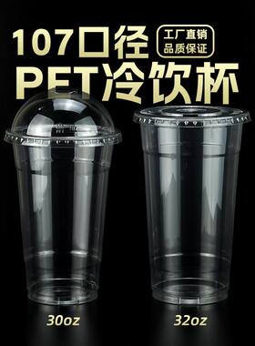 1000ml奶茶霸王杯一次性PET冷饮杯107口径32oz火炬杯网红水果茶杯