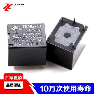 24v继电器4脚5V电磁继电器6小型9V继电器T73直流电12VDC继电器5脚