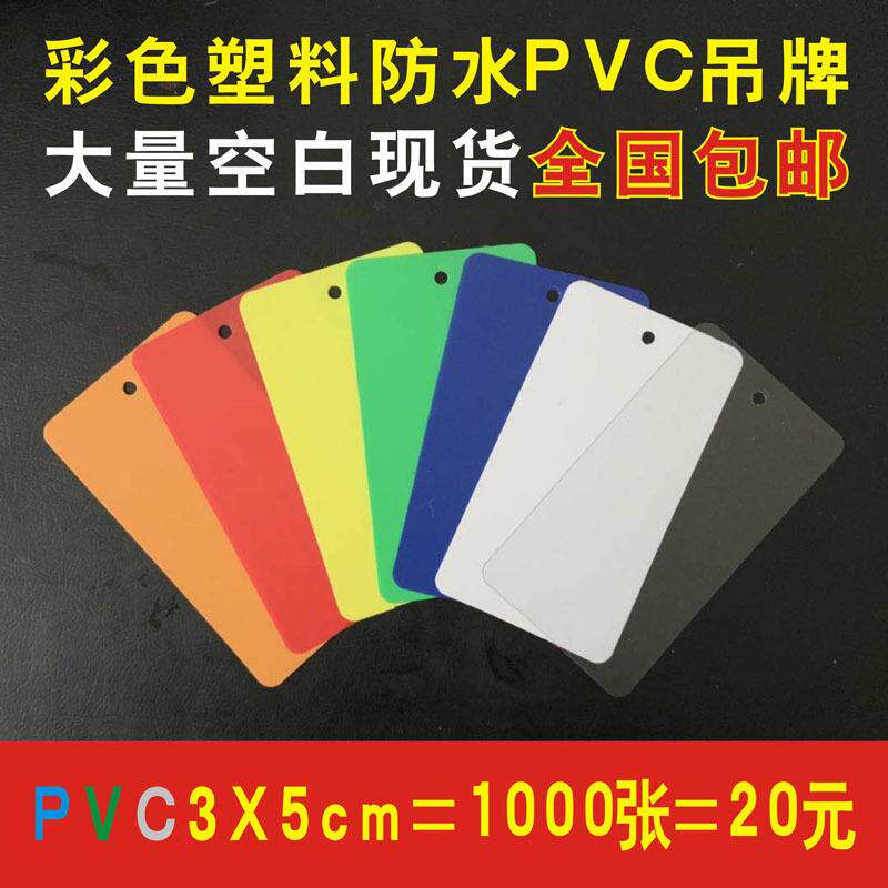 彩色塑料空白现货透明磨砂PVC吊牌防水卡片服装物料标签包邮