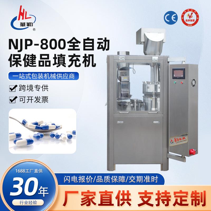 NJP-800保健品硬填充机出口胶囊填充机全自动半自动一键式