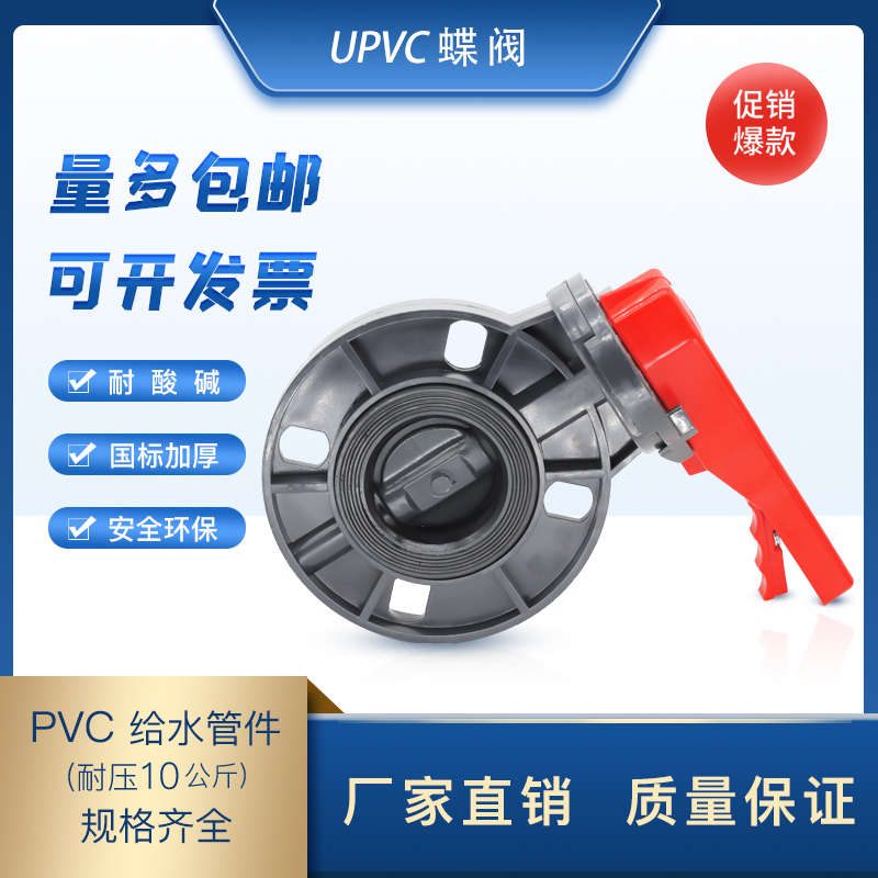 upvc手柄式蝶阀EPDM工业法兰对夹塑胶蝶阀DN50\65\80\100\150\200
