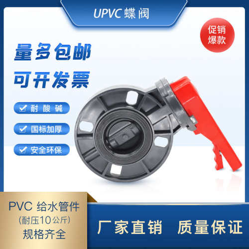upvc手柄式蝶阀EPDM工业法兰对夹塑胶蝶阀DN50\65\80\100\150\200